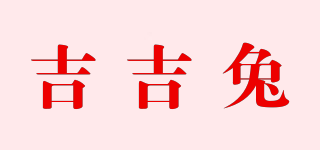 吉吉兔品牌logo