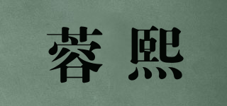 Ronnxeiey/蓉熙品牌logo
