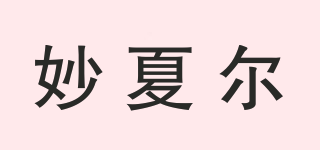 Miocha.mc/妙夏尔品牌logo