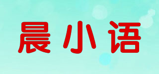 晨小语品牌logo