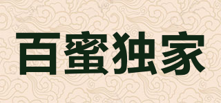 百蜜独家品牌logo