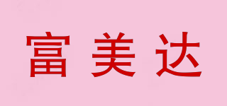 fmd/富美达品牌logo