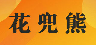 HUADOUBEAR/花兜熊品牌logo