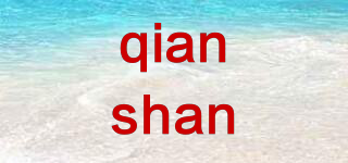 qianshan品牌logo