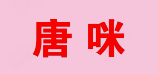 唐咪品牌logo