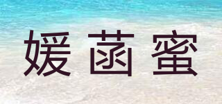 媛菡蜜品牌logo