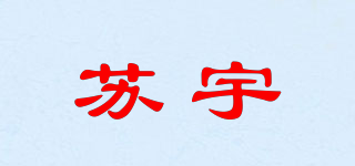 苏宇品牌logo