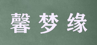 馨梦缘品牌logo