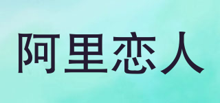 Ali lovers/阿里恋人品牌logo