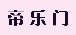 帝乐门品牌logo