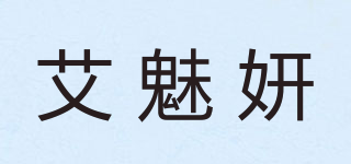 艾魅妍品牌logo