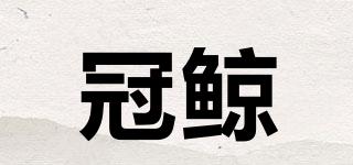 guanjing/冠鲸品牌logo