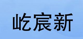 屹宸新品牌logo