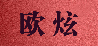 欧炫品牌logo