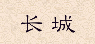 长城品牌logo
