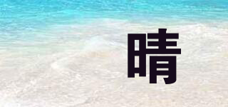 姵晴品牌logo