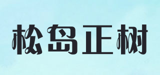 MASAKIMATSUSHIMA/松岛正树品牌logo