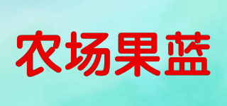 农场果蓝品牌logo