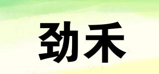 劲禾品牌logo