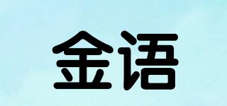 TOPSAVOR/金语品牌logo
