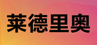 laidelio/莱德里奥品牌logo