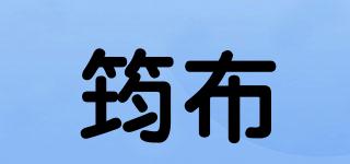 BABOBER/筠布品牌logo