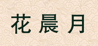 Fmm/花晨月品牌logo