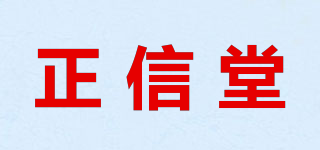 正信堂品牌logo