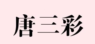 唐三彩品牌logo