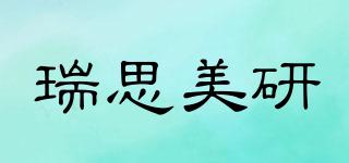 瑞思美研品牌logo
