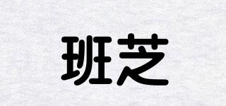 班芝訫品牌logo