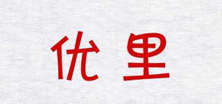优里品牌logo