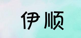 伊顺品牌logo