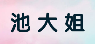 池大姐品牌logo