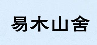 易木山舍品牌logo