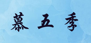 MUFIVEJI/慕五季品牌logo