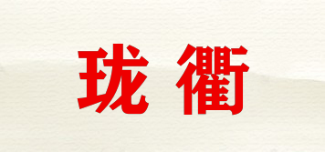 LOUNQU/珑衢品牌logo