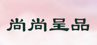 sscp/尚尚呈品品牌logo