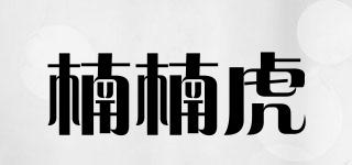 楠楠虎品牌logo