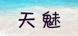 TELLME/天魅品牌logo