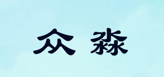 众淼品牌logo