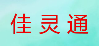 佳灵通品牌logo