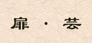 FEOOINN/扉·芸品牌logo