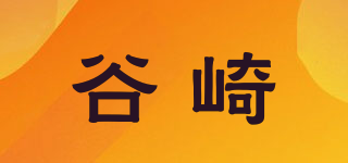 谷崎品牌logo