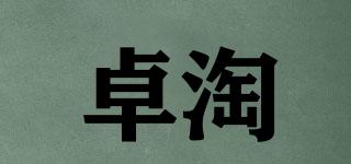 卓淘品牌logo
