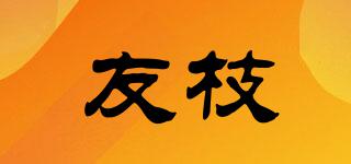 友枝品牌logo