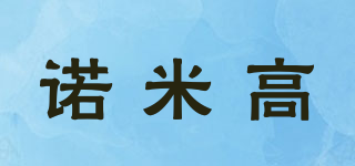 诺米高品牌logo
