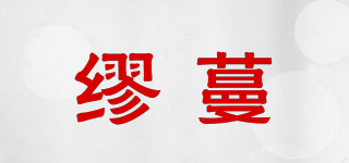 缪蔓品牌logo