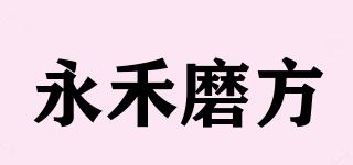 永禾磨方品牌logo