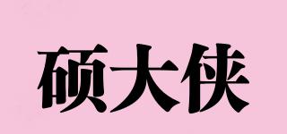 硕大侠品牌logo